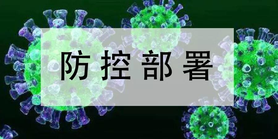 山东PG电子·麻将胡了官方网站能源集团紧急部署新型冠状病毒感染的肺炎疫情防控工作