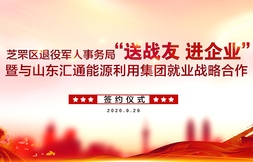 送战友进企业 | 芝罘区退役军人事务局与PG电子·麻将胡了官方网站集团签署就业协议